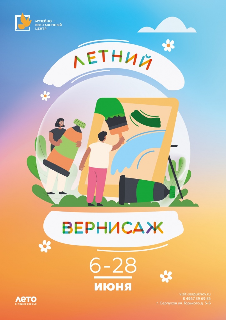 Летний вернисаж