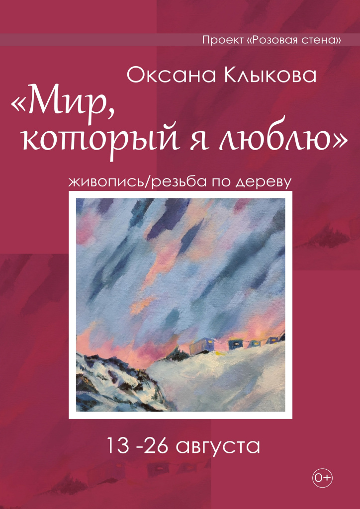 Выставка Оксаны Клыковой