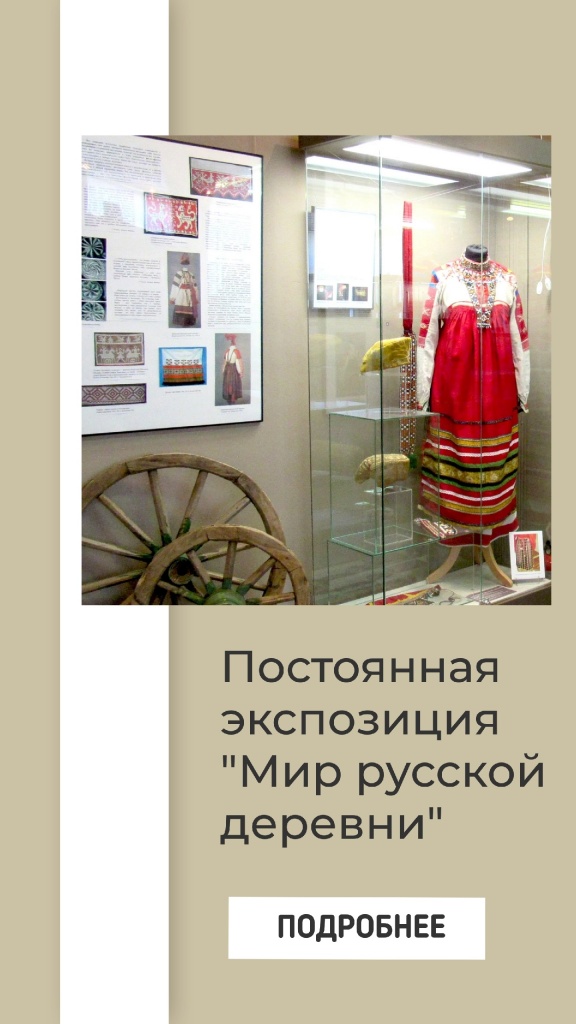 Мир русской деревни