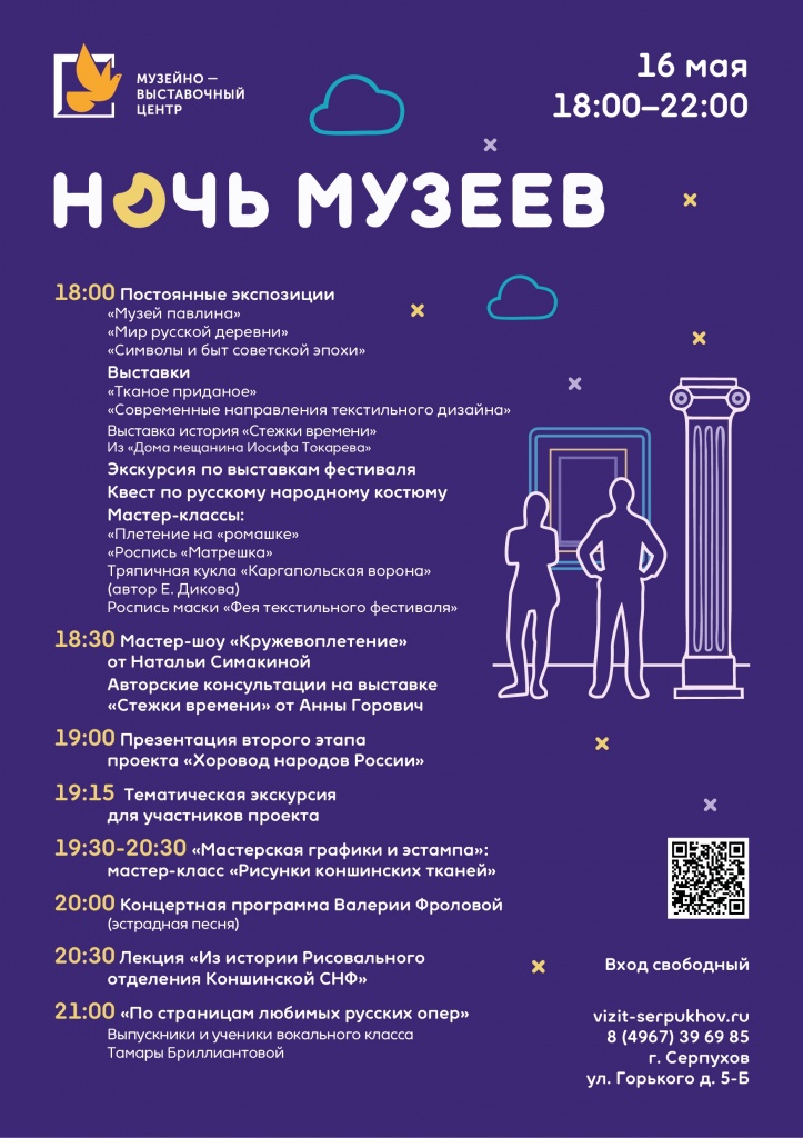 Ночь музеев