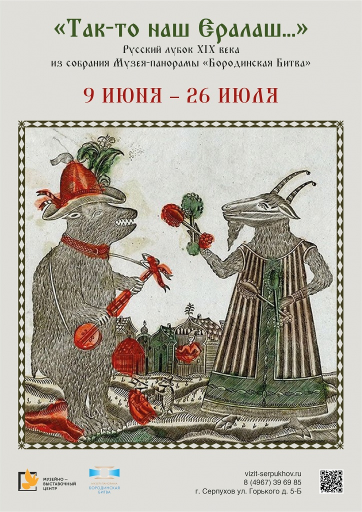 Русский лубок XIX века