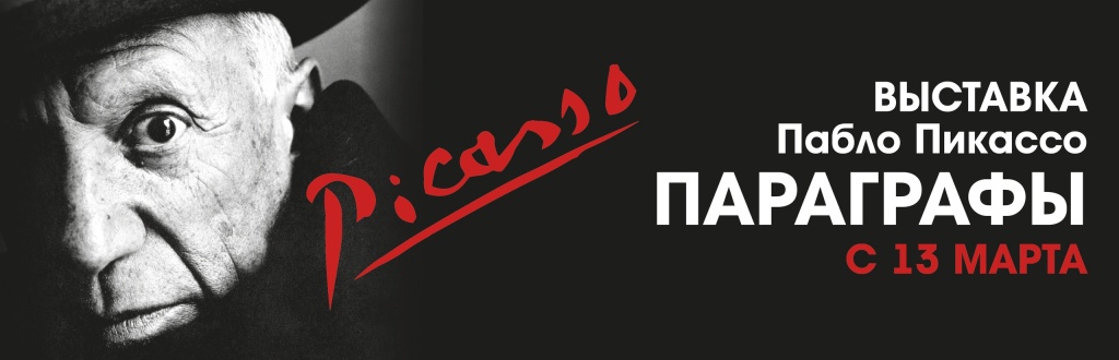 Выставка "Параграфы"