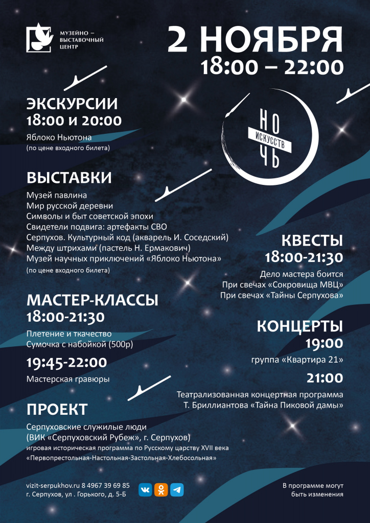 НОЧЬ ИСКУССТВ
