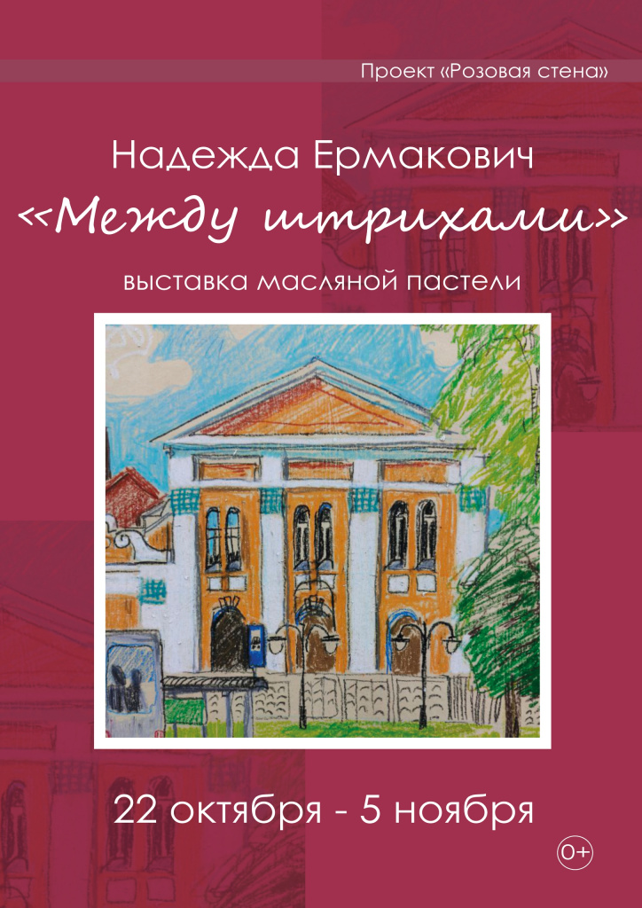 Надежда Ермакович