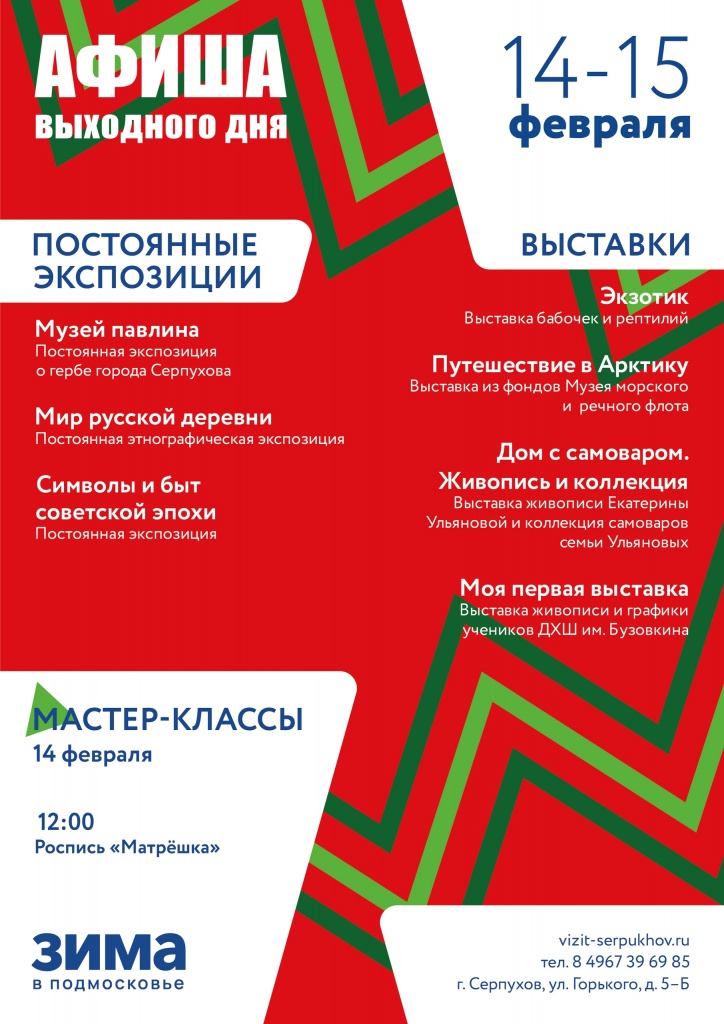 Афиша выходного дня