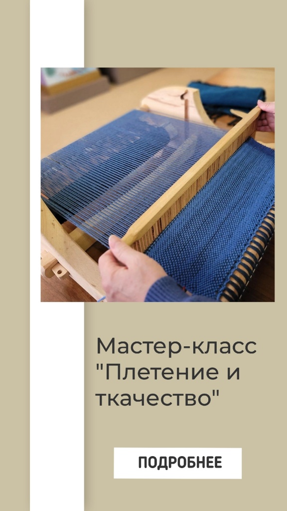 Плетение и ткачество