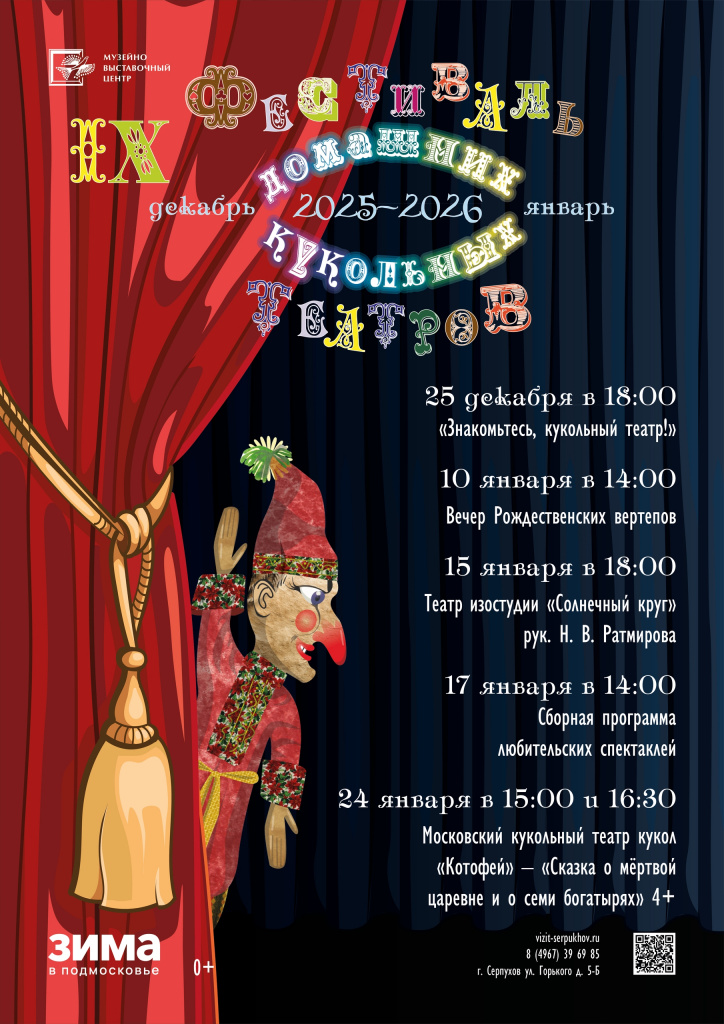 Фестиваль домашних кукольных театров