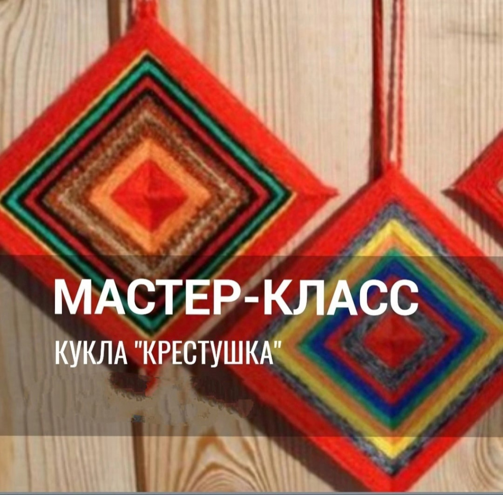 Мастер-класс