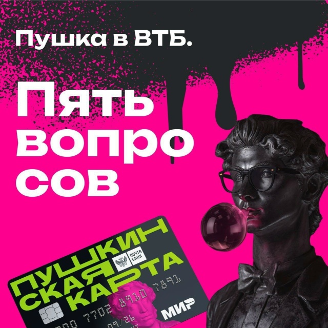 пушкинская карта