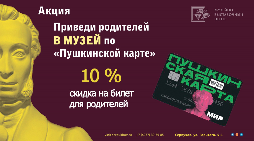 Акция. Приведи родителей в музей