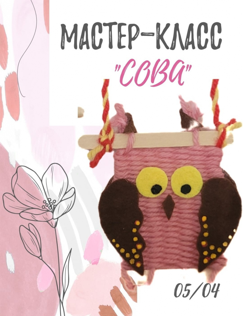 МАСТЕР-КЛАСС