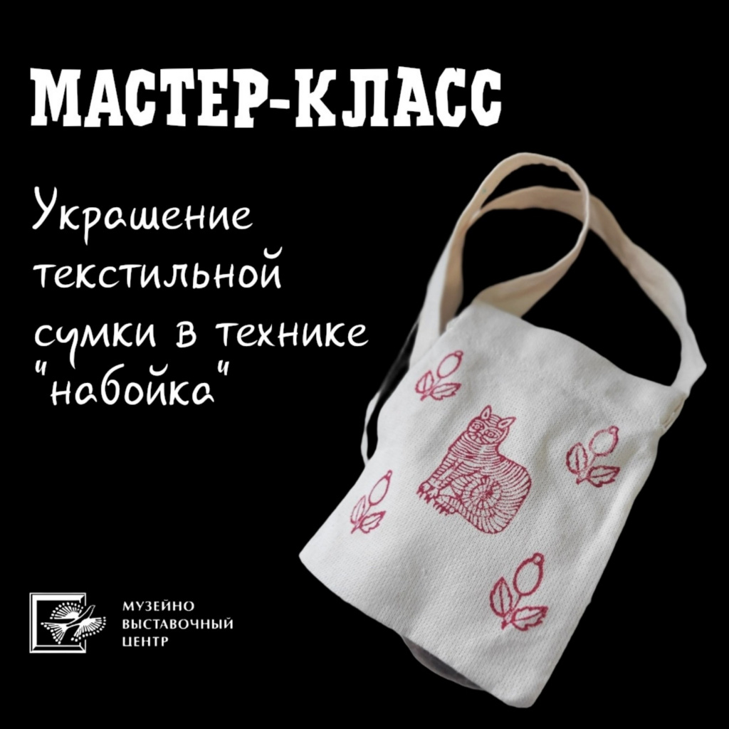 мастер-класс