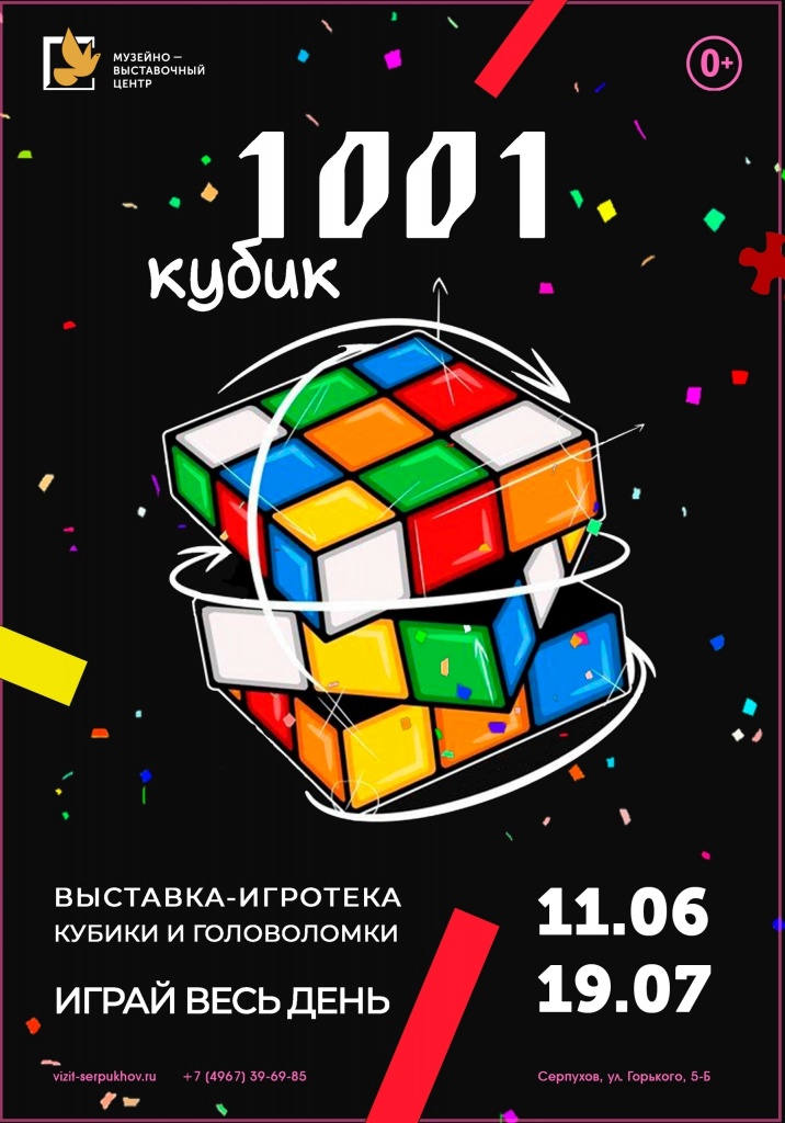 1001 кубик