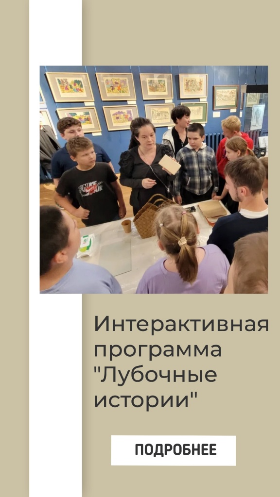 Лубочные истории