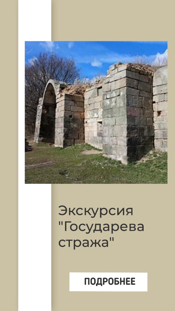 Государева стража