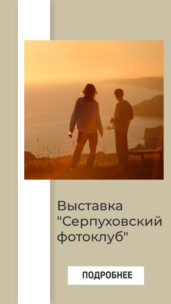 Серпуховский фотоклуб