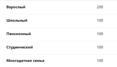 Стоимость билетов.jpg