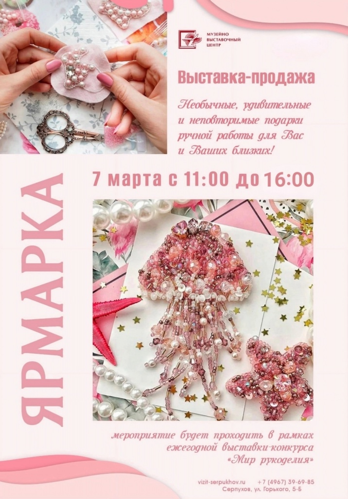 Ярмарка авторских подарков