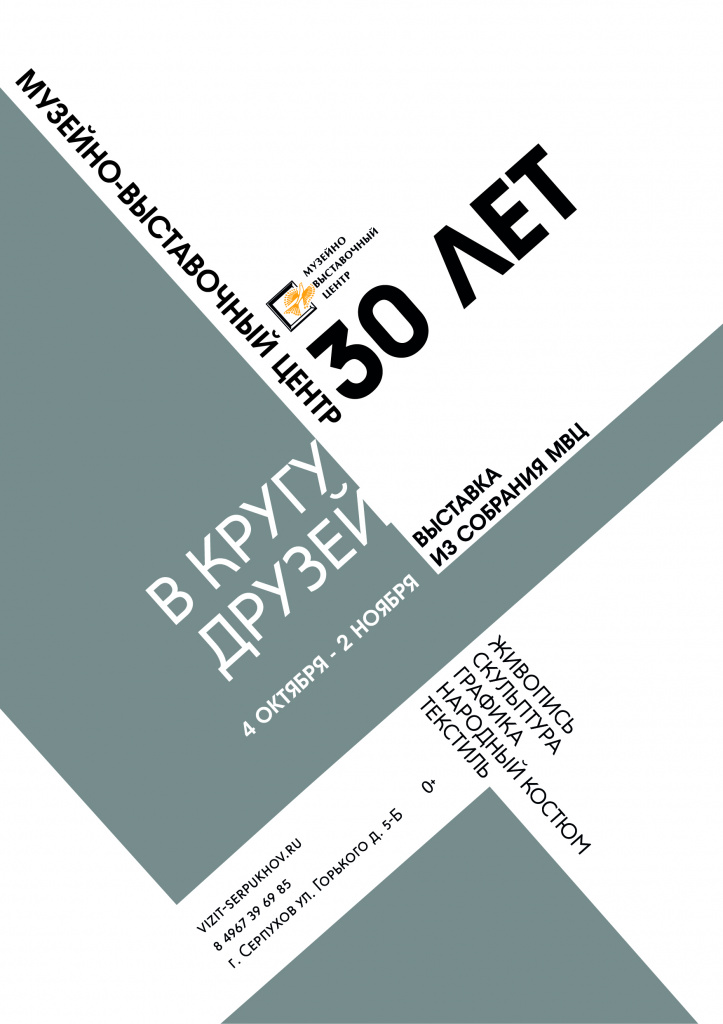 Выставка из фондов МВЦ