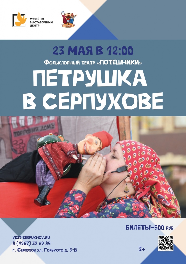 Петрушка в Серпухове Петрушка в Серпухове