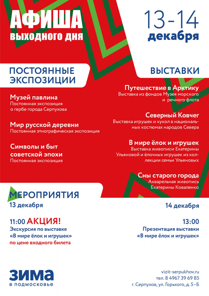 Афиша выходного дня